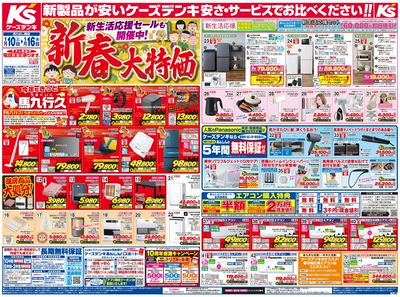 新製品が安いケーズデンキ_おもて