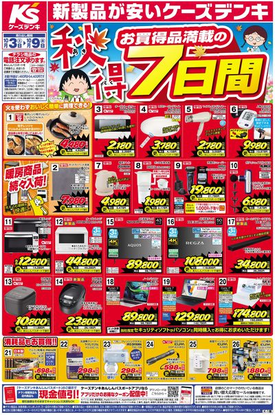 新製品が安いケーズデンキ_おもて