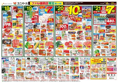 うなフェス