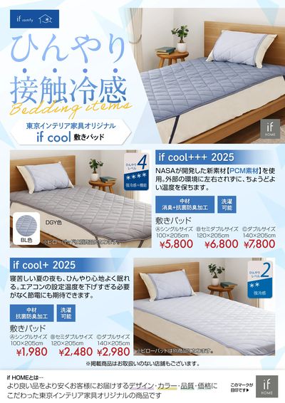 ひんやり接触冷感で今年の夏を快適に!