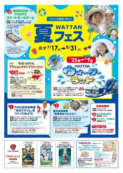 WATTAN夏フェス01
