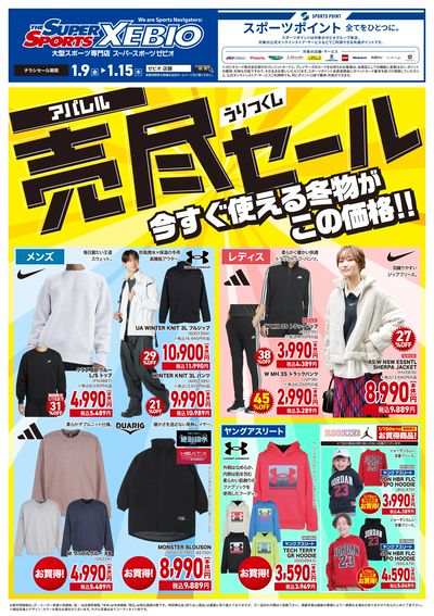 アパレル売り尽くしセール開催中!