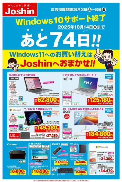 最新のお買い得チラシ!