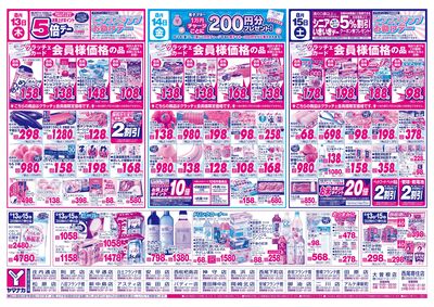 8/13-15 日替りご奉仕
