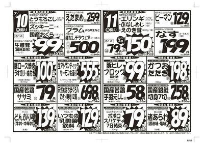 激安日替り品!