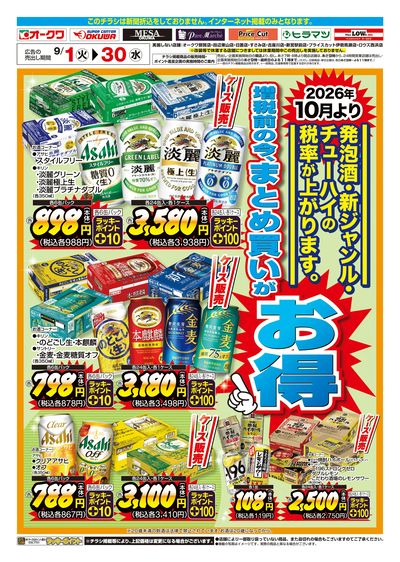 9月1日:酒税法改正対策WEB