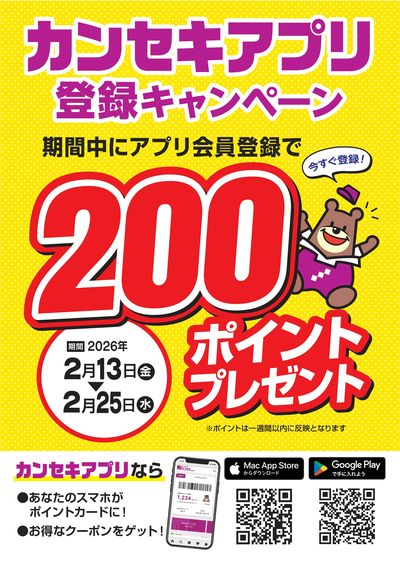 LINEチラシ│LINEでお得なチラシ情報を簡単にチェック