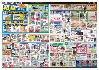 6月17日号チラシ 表面