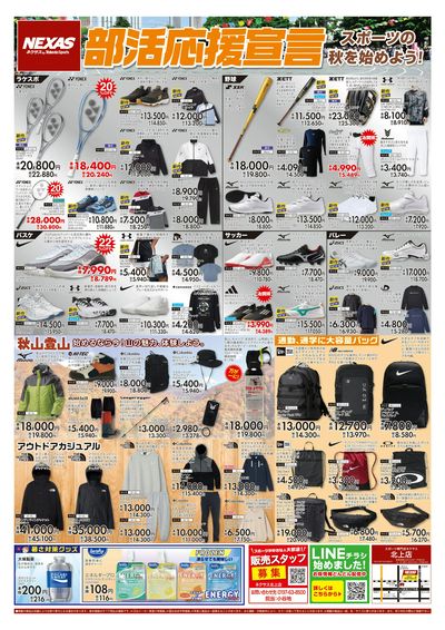 9/18号チラシ