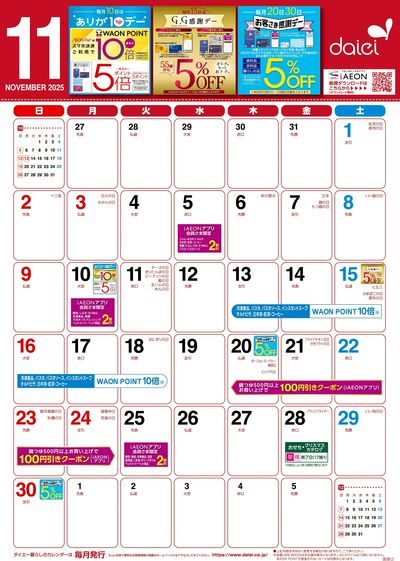 11月暮らしのカレンダー