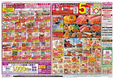 10/10号 スーパーマックスデー/おいしい記念日/火曜市:オモテ