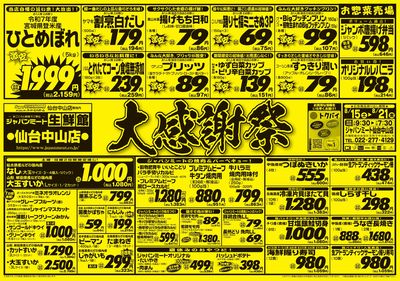 大感謝祭