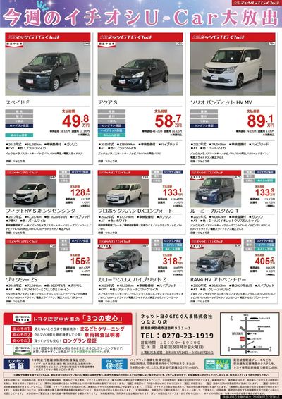 今週のイチオシU-Car大放出