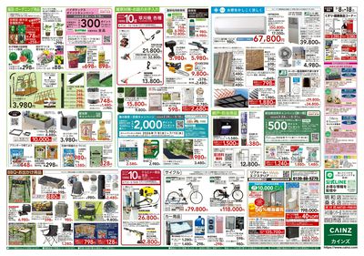 くらし応援