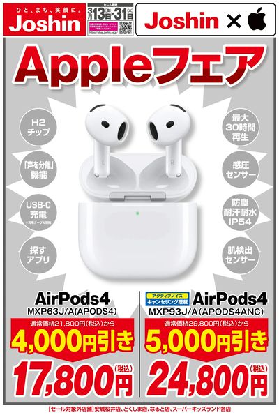 Appleフェア!