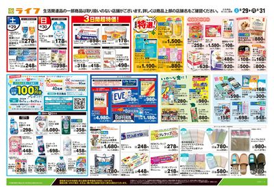 8/29号 くらしの品おすすめ号