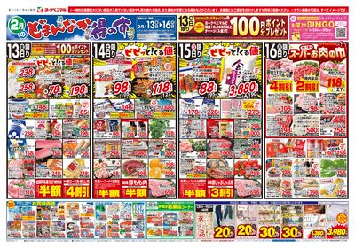 2/13号 オモテ