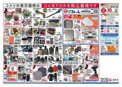 コメリハード&グリーン 11/6号 酉の市 ウラ