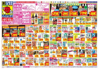 8/9~8/15チラシ オモテ