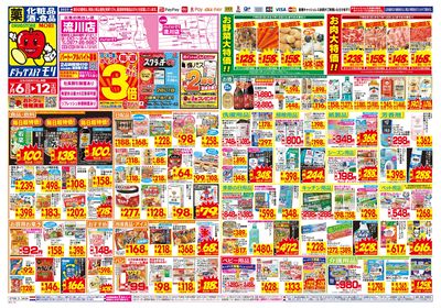7/6~7/12チラシ オモテ
