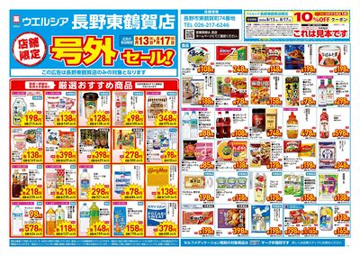 8月13日号店舗限定号外セール:オモテ