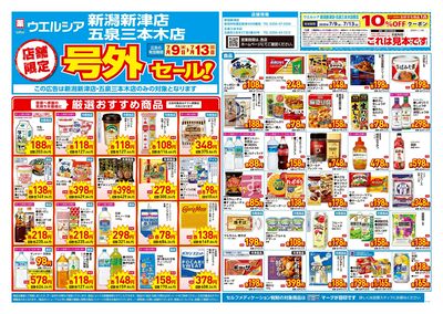 7月9日号店舗限定号外セール:オモテ