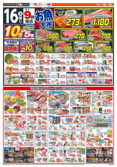 楽市楽座!8/15-18
