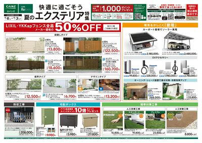 夏のエクステリア特集