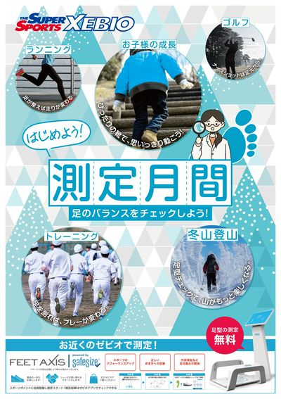 足のバランスをチェックしよう!