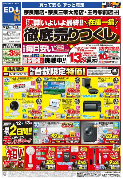 店舗限定企画(オモテ)