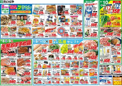 8/8(土)~8/10(月)(裏)