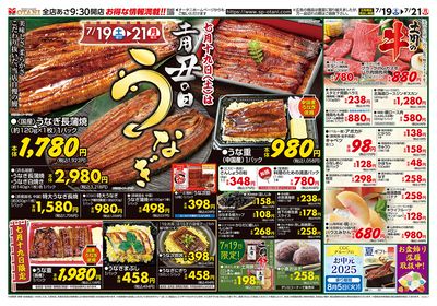 「土用丑の日」開催!