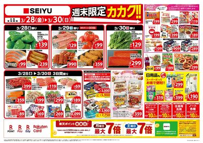 0328週末デジタルチラシ:オモテ