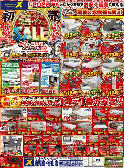 年に一度の大盤振る舞い!!【初売りジャストプライスSALE】1月2日(金)スタート!