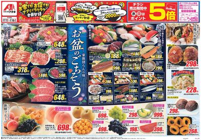 8月11日開始チラシ:表