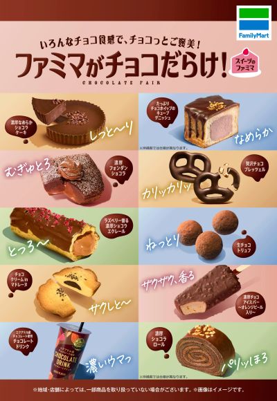 【ファミマのスイーツ】ファミマがチョコだらけ