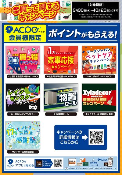 買って得するキャンペーン