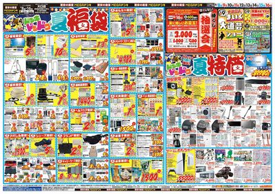 夏福袋 オモテ