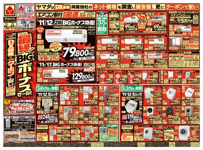 ついに最終!BIGボーナスセール!(おもて)