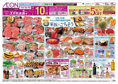 第16週 06/13号 父の日/超トクフェス