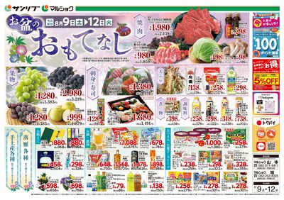 お盆のおもてなし_山本・旭_表
