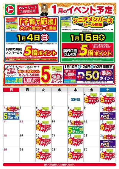 1月のイベント予定