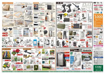 生活応援 全力祭 裏