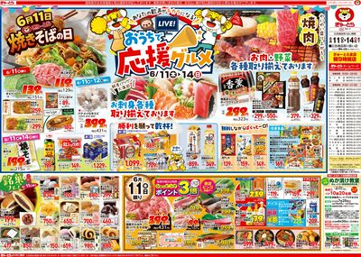 おうちで応援グルメ6/11(木)-6/14(日):おもて