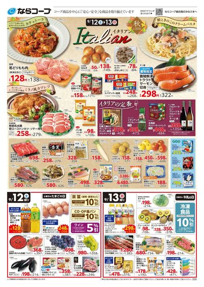 9月12日~9月15日チラシ表