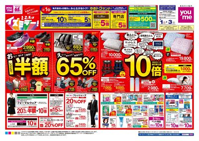 3/1号 イズミデーチラシ ウラ