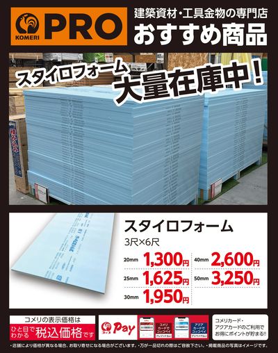 スタイロフォーム 大量在庫中!
