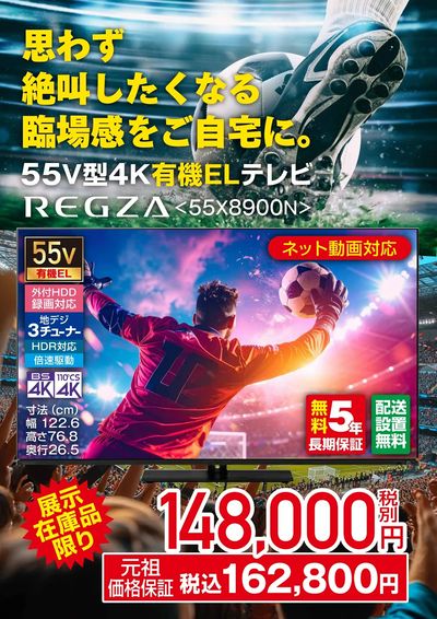 今週のお買い得テレビ