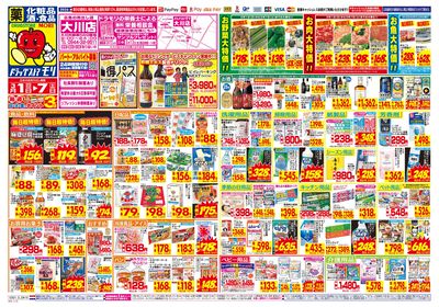 3/1~3/7チラシ オモテ