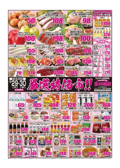 260929_45条チラシ